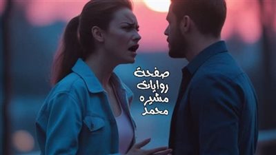 روايه لن أكون مثلك كامله لجميع فصول الرواية بقلم الكاتبه أيه الموافي