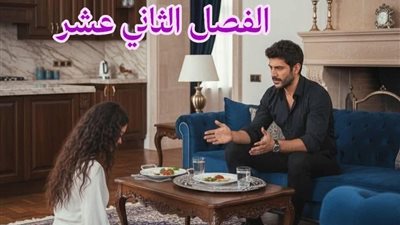 مروان ٢ الفصل التاسع من رواية بقلم هبة أحمد
