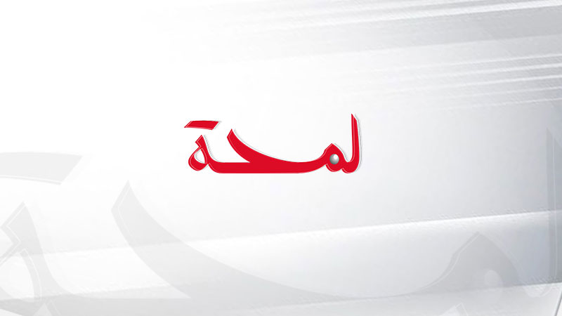 منعطف خطر ملك إبراهيم